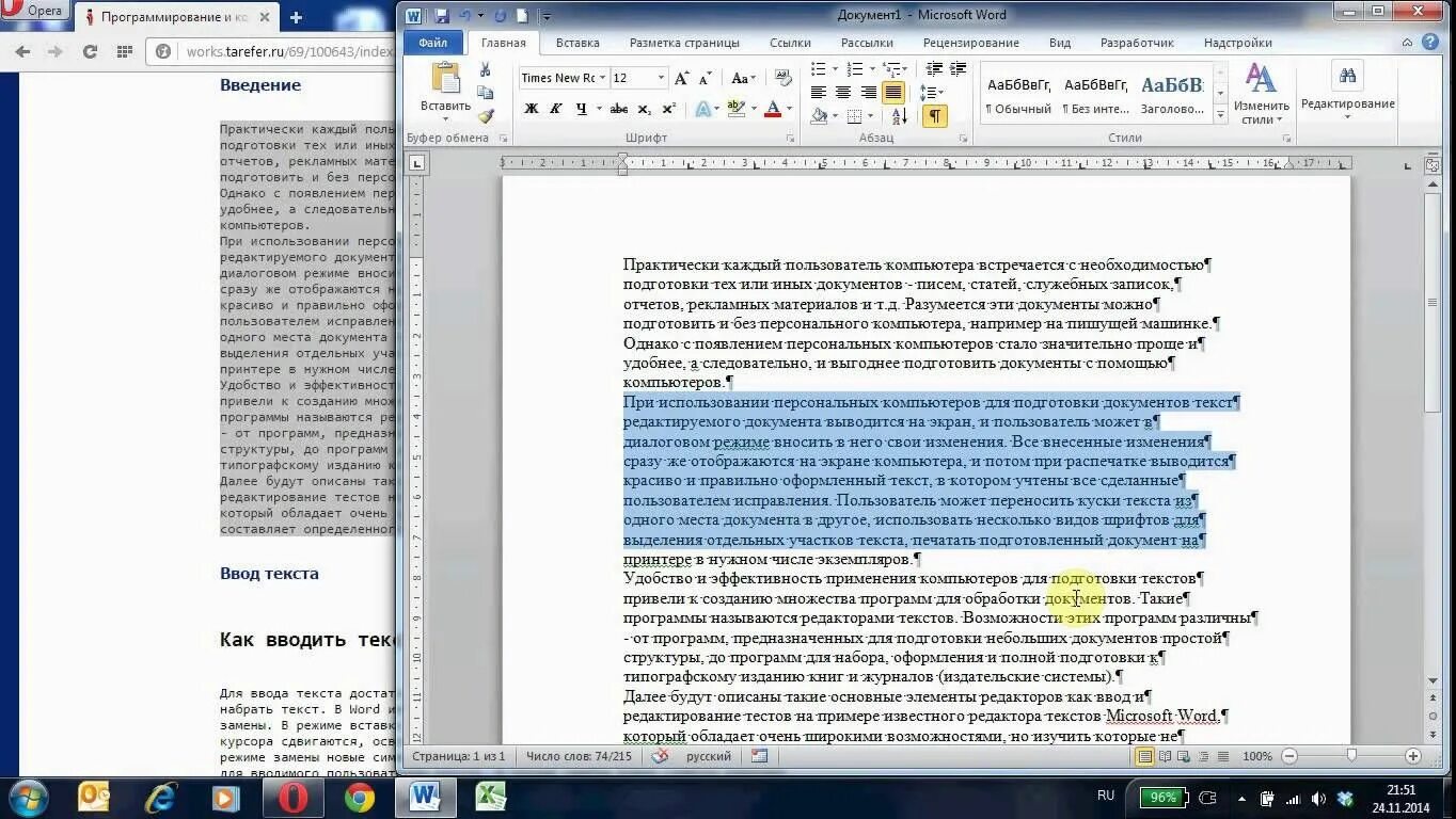 Почему не копируется в ворде. Текст из интернета. Ввод текста в Ворде. Как Скопировать текст из интернета в ворд. Как называется программа для печати текста на компьютере.