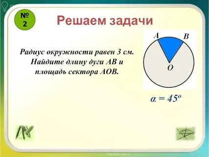 Радиус 3 см чему равен диаметр