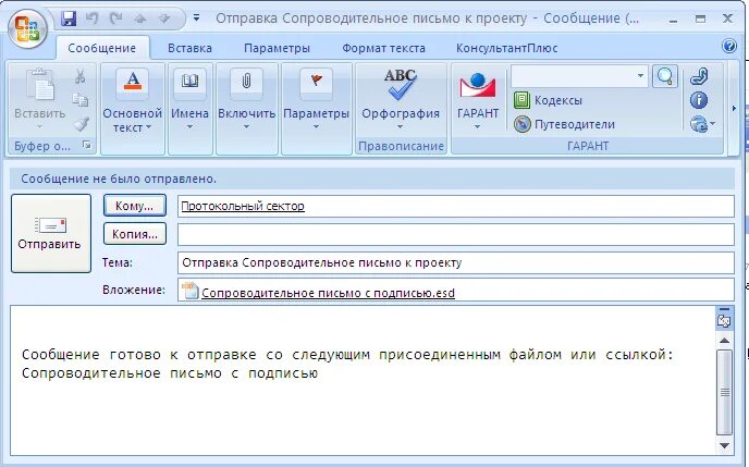 Как сохранить письмо из почты на компьютер. Вложение в электронное письмо. как отправить документ по электронной почте. письмо об электронный документах. файл письма электронной почты.