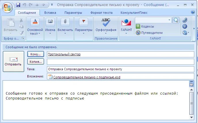 Программы электронной почты. Документы по электронной почте. Документы направлены по электронной почте.