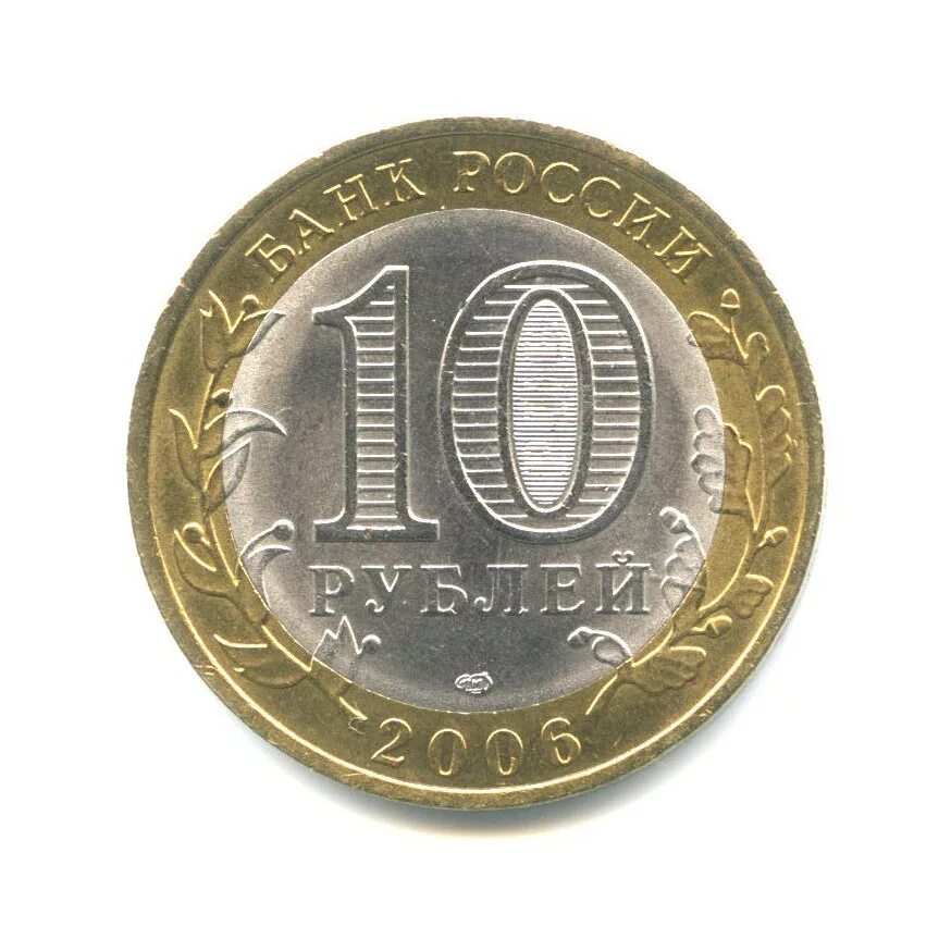 Монета 10 рублей современной россии. 10 Рублей 2008. 10 Рублей Екатеринбург. 10 Рублей на черном фоне. 10 Рублей машина.