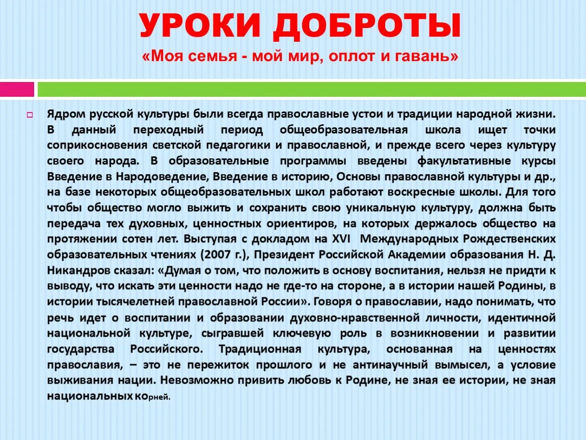 Сочинение уроки доброты. Уроки доброты Толстого. Уроки добра толстой. Уроки доброты в моей жизни сочинение 6 класс. Статья уроки доброты