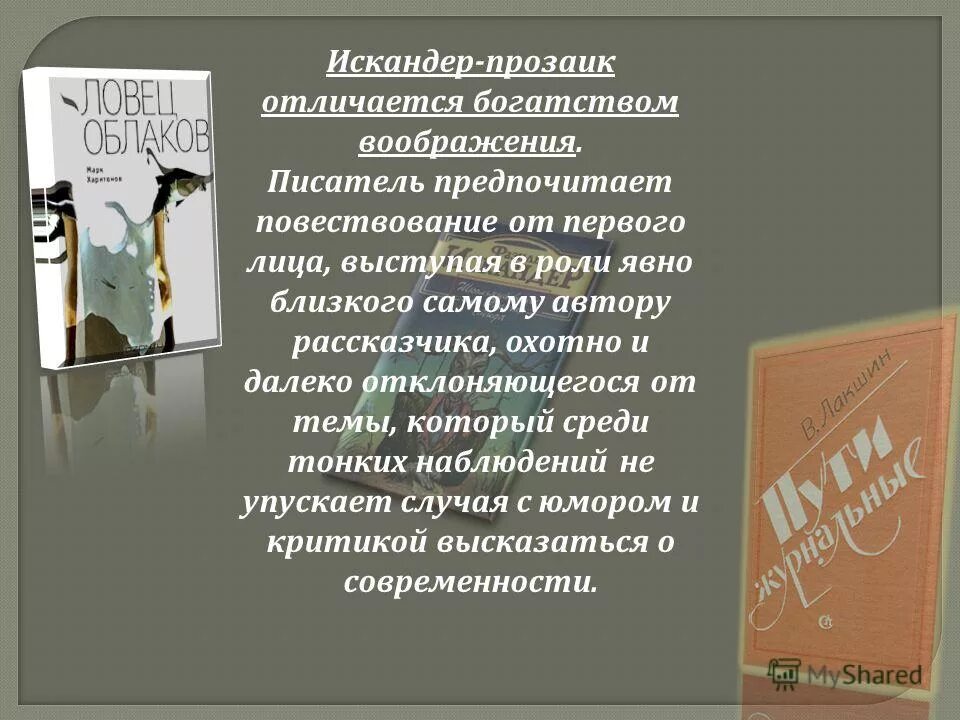 Текст искандера про лень сочинение. Сообщение о Искандере 6 класс.