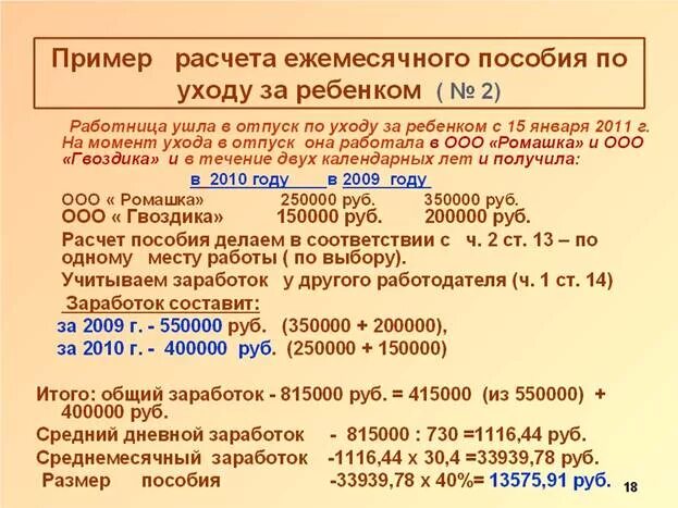 Как рассчитывается процент единого пособия на детей