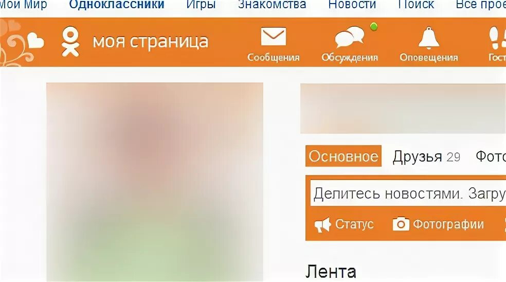 Адноклассника ру войти. Одноклассники социальная. Страничка в Одноклассниках. Одноклассники моя страница моя страница. Одноклассники фото.