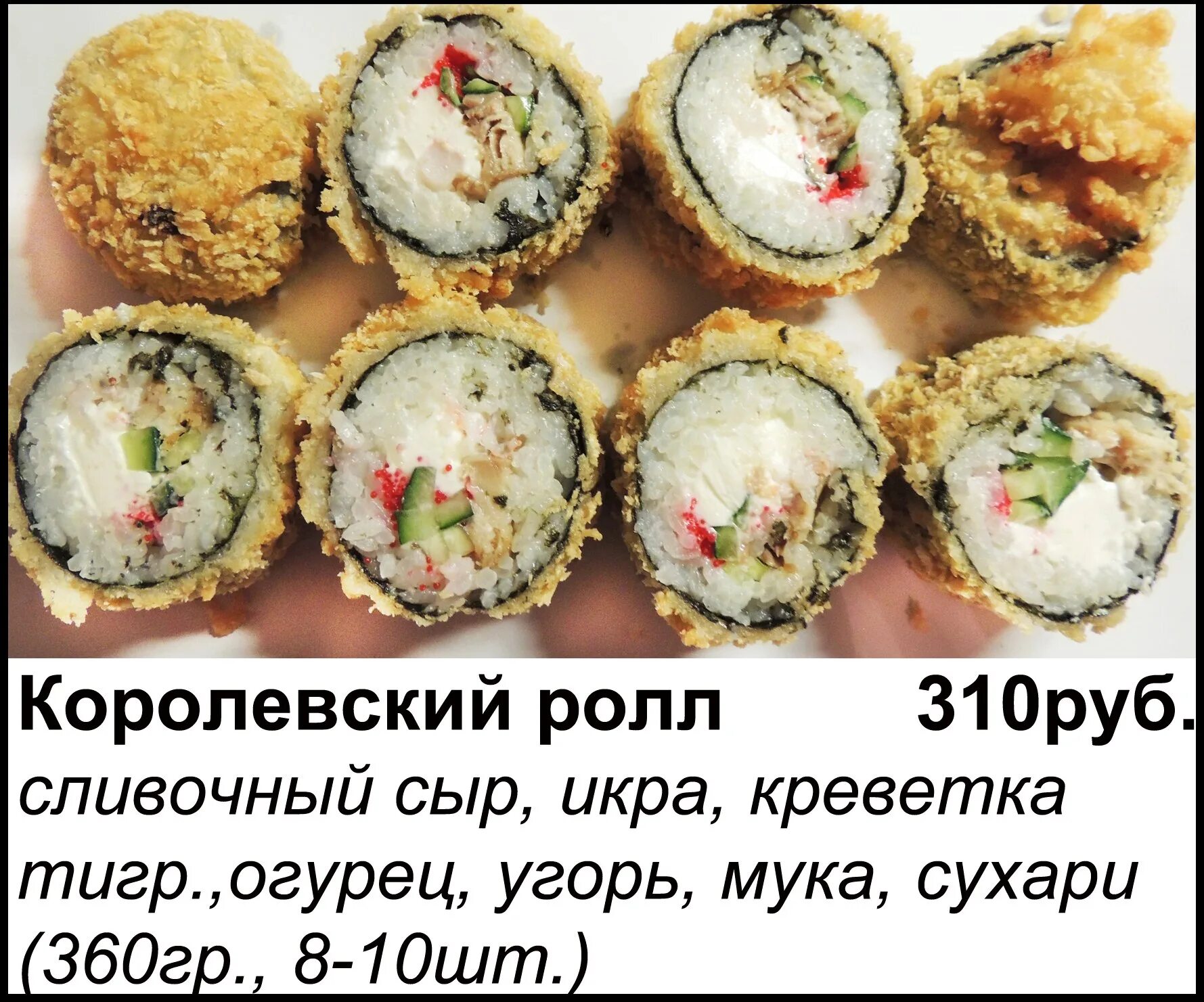 Ролл такеши. Самурай гусь хрустальный меню роллы. Роллы гусь хрустальный. Роллы гусь. Woki toki зеленодольск.