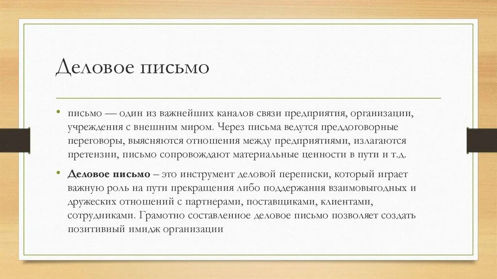 Протокол преддоговорных переговоров. Письмо по преддоговорным переговорам. Протокол преддоговорных переговоров по снижению цены. Деловое письмо сопровождение. Преддоговорные переговоры