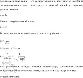 Колебательный контур состоит из конденсатора переменной емкости
