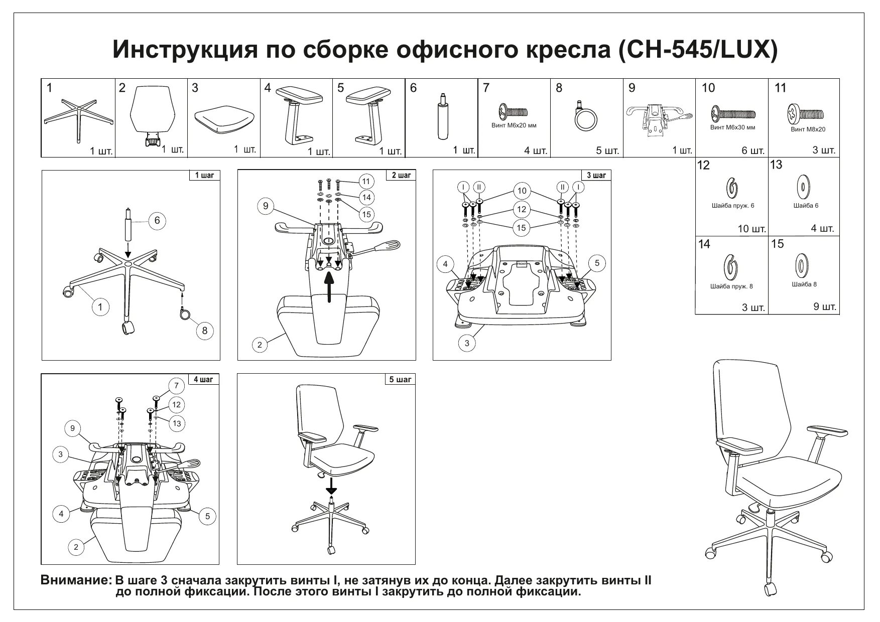 Сборка детского кресла бюрократ. Сн инструкция. Кресло компьютерное бюрократ схема сборки. Сн инструкция. Инструкция по сборке офисного кресла бюрократ.