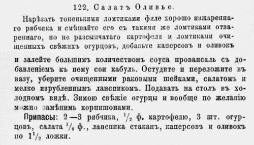 Как красиво подать оливье на стол. Оливье с раковыми шейками. Салат с раковыми шейками. Оливье. Салат оливье французский рецепт.