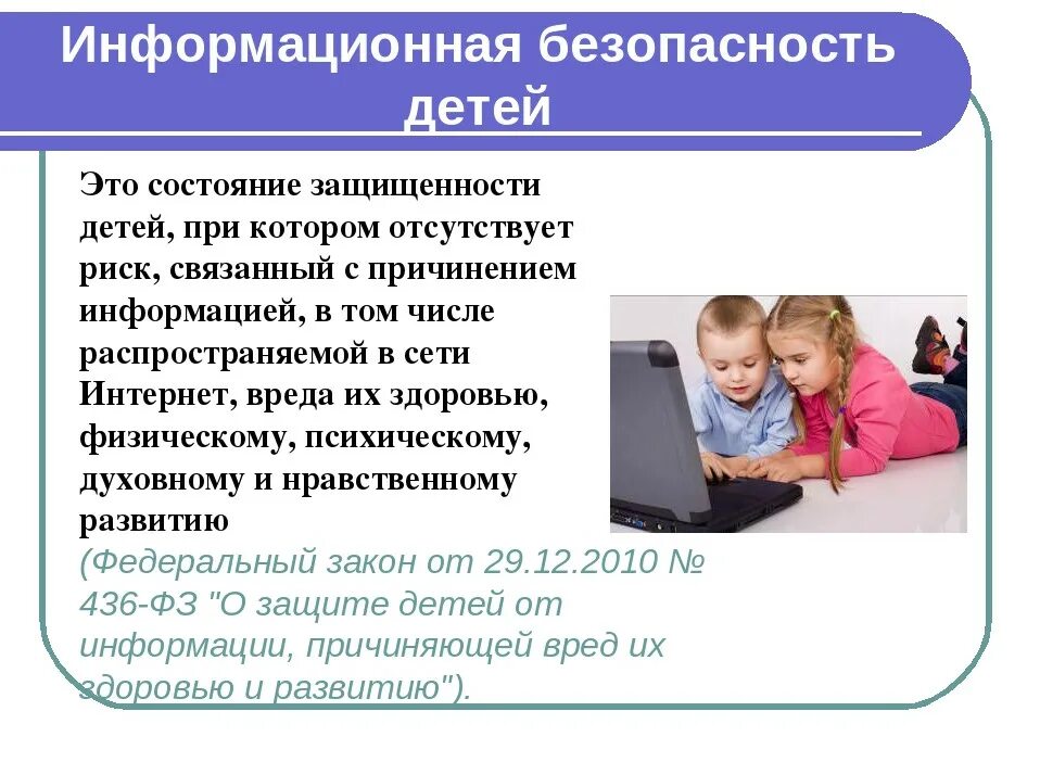 Правила использования сети интернет в школе. Информационная безопасность детей. Информационная безопасность для дошкольников. Обеспечение информационной безопасности детей. Информационная безопасность детей в интернете.