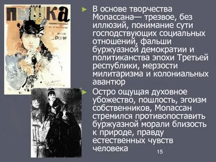 Мопассан жизнь содержание