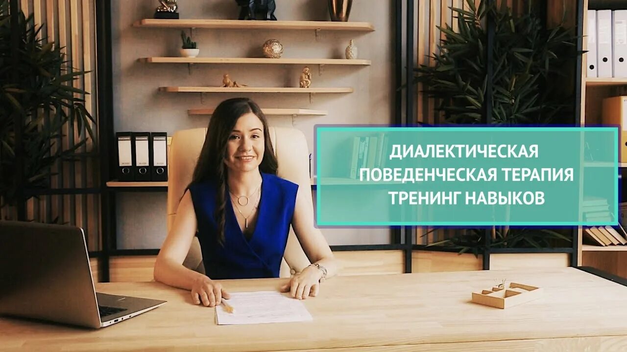 Диалектическая поведенческая терапия линехан. Диалектическая поведенческая терапия. диалектическая поведенческая терапия тренинг навыков. диалектико поведенческая терапия. диалектическая поведенческая терапия книги.