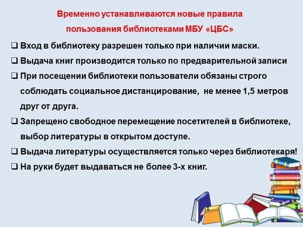 Правила пользования библиотекой. Правило пользования библиотекой. Правила работы в библиотеке. Правила пользования библиотекой для детей.