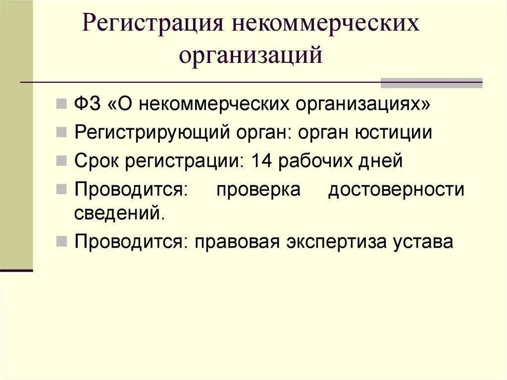Регистрация нко картинка. Регистрация изменений некоммерческой организации. Свидетельство о гос регистрации некоммерческой организации. Некоммерческие организации. Регистрация изменений некоммерческой организации.