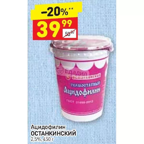 Ацидофилин аптека. 5%. Ацидофилин аптека. Ацидофилин аптека. Ацидофилин в аптеке.
