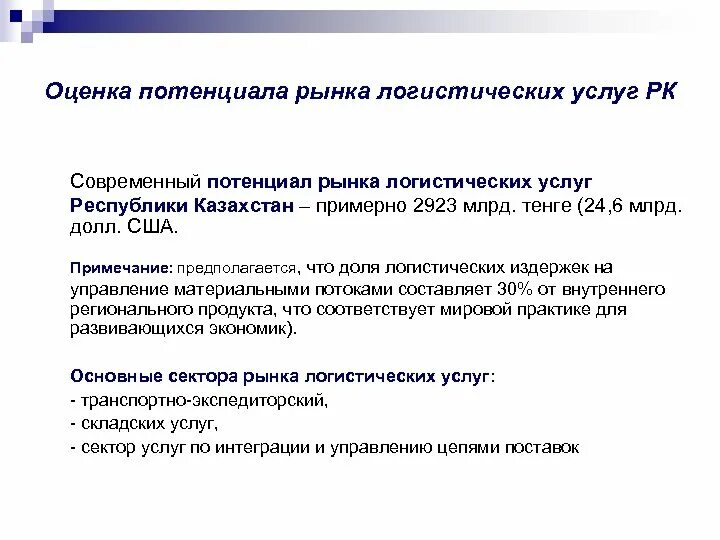 Рынок логистических услуг. Современный рынок логистических услуг. Анализ рынка логистических услуг. Анализ состояния рынка логистических услуг.