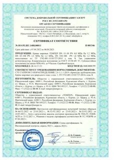 Газовый сертификат
