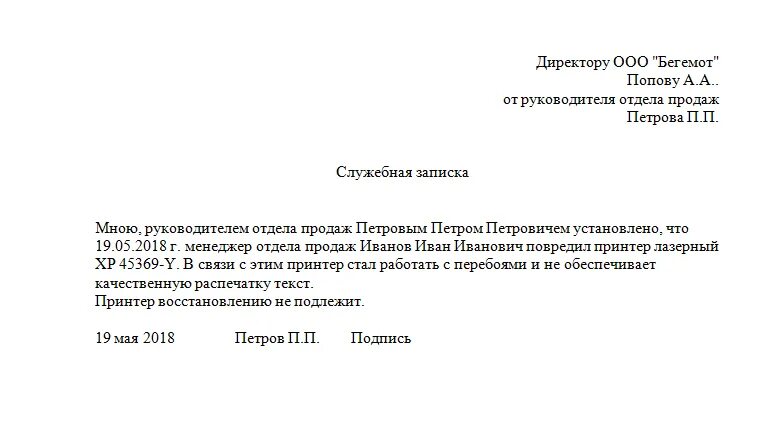 Служебка на покупку картриджей. Служебная записка о хищении имущества. Служебная записка на списание. Заявка на приобретение принтера.