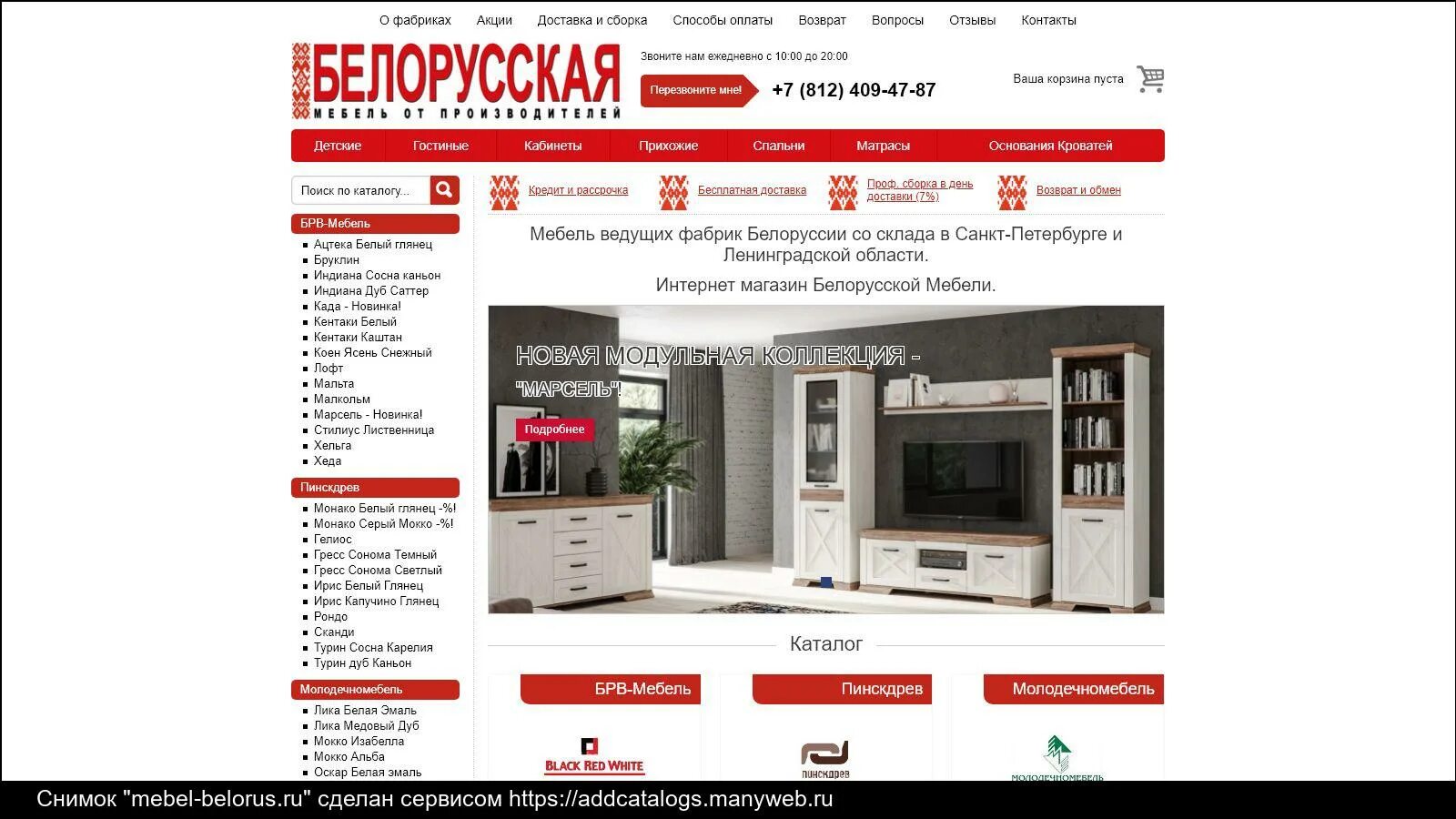 Сайт 21 век интернет. Магазин мебели Беларусь. Список производителей белорусской мебели. Производители мебели Белоруссия список. Акции в белорусской мебели в СПБ.