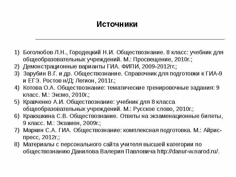 Сдам гиа обществознание 8 класс. ГИА по обществознанию. ГИА Обществознание. Экономика Обществознание 9 класс. План подготовки к ГИА по обществознанию 9 класс.