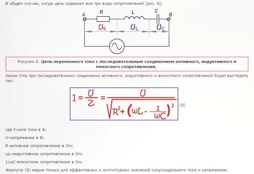 Последовательное соединение емкости индуктивности. Закон Ома для цепи переменного тока с катушкой индуктивности. Ома для участка цепи переменного тока с конденсатором. Полное сопротивление цепи переменного тока. Закон Ома для цепи переменного тока содержащей конденсатор.