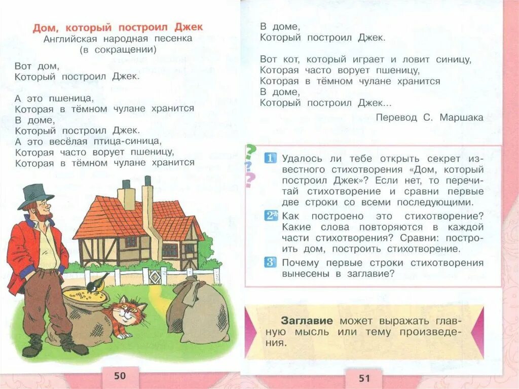 Рассказ дом который построил джек. Чтение 1 класс рифмы матушки Гусыни. Рифмы матушки Гусыни 1 класс литературное чтение. Литература 1 класс 1 рифмы матушки Гусыни. Английские песенки 1 класс литературное чтение.