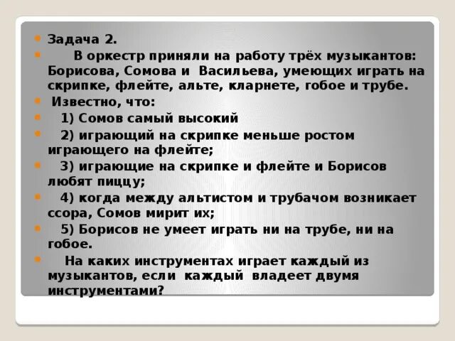 В симфонический оркестр приняли трех. Оркестр приняли на работу 3 музыкантов. В симфонический оркестр приняли на работу трех музыкантов. В симфонический оркестр приняли на работу трех музыкантов объяснение. В коллектив приняли трех музыкантов Борисова.