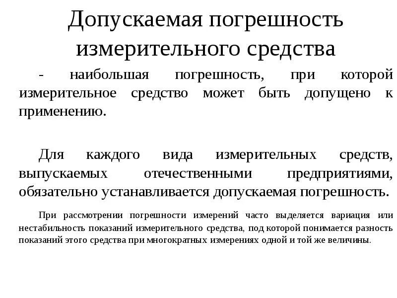 Много погрешностей