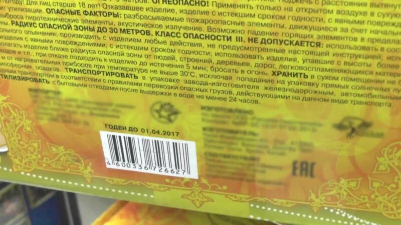 Срок годности фейерверков. Срок годности пиротехники. срок хранения пиротехники. срок годности петард. срок годности салюта.