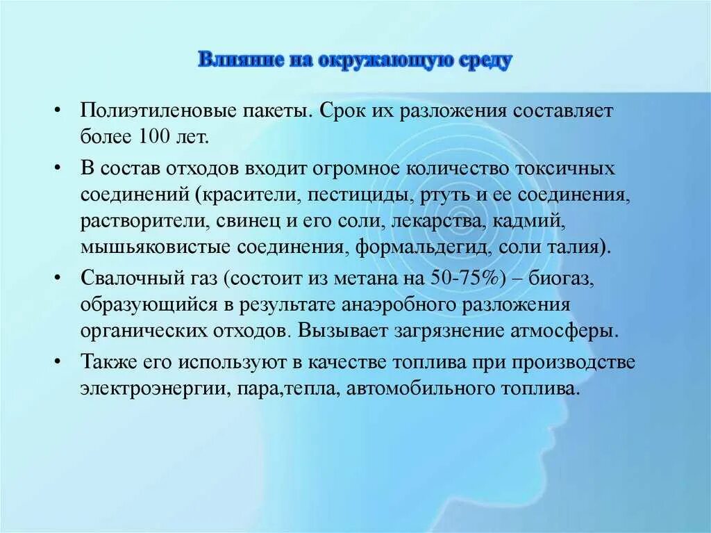 Влияние использования. Влияние пластмасс на окружающую среду. влияние пластика на окружающую среду. пластик влияние на окружающую среду. воздействие на окружающую среду пластиком.