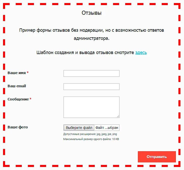 Отзывы forms. Форма отзыва на сайте. Форма обратной связи. Оставить отзыв форма. Примеры форм на сайте.