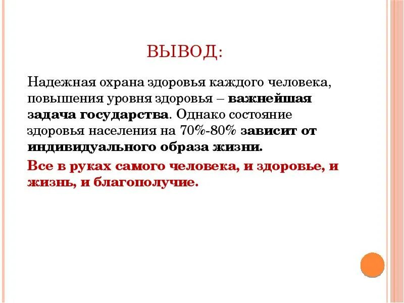 Выводы по состоянию здоровья. Вывод на тему репродуктивное здоровье. Вывод по репродуктивному здоровью человека. Презентация на тему репродуктивное здоровье. Заключение репродуктивного здоровья.