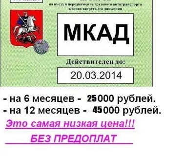 Ночной пропуск на мкад время