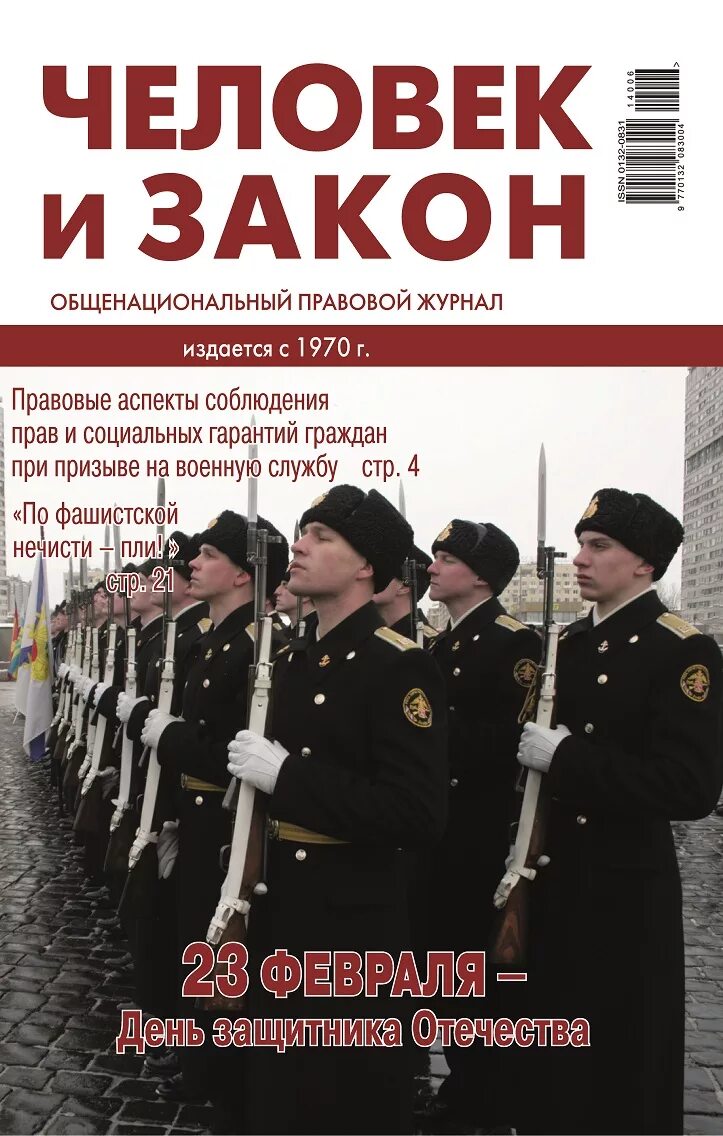 Сайт журнал закон. Человек и закон журнал СССР. Журнал законодательство. Человек с журналом. Журнал человек и закон фото.