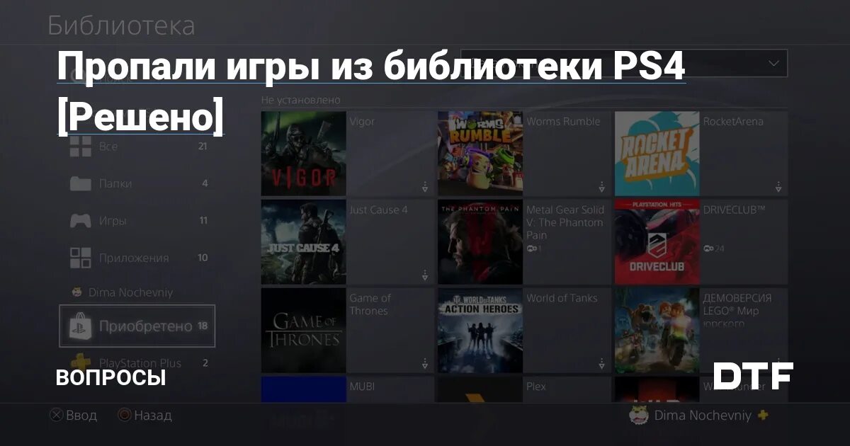 Где играл нету
