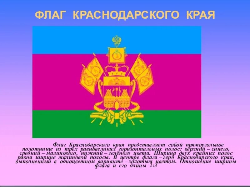 Флаг и герб Краснодарского края. Символы флага Краснодарского края. Флаг и герб Краснодара и Краснодарского края. Флаг и герб Кубани. Символы краснодарского края