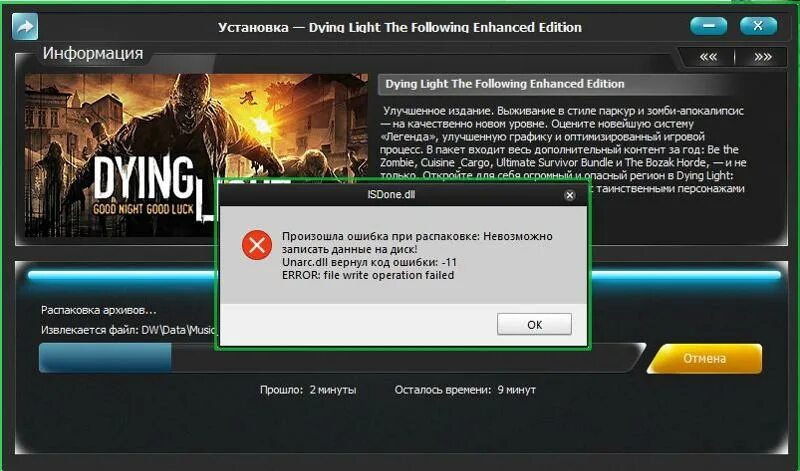Как исправить ошибку. Ошибка распаковки при установке игр. Ошибка при покупке. Ошибка при установке игры невозможно. Ошибка в игре том исправить
