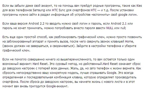 Как разблокировать поко если забыл. Разблокировать телефон если забыл пароль. Как разблокировать как разблокировать телефон если забыл пароль. Пароль если забыл пароль от телефона. Как можно разблокировать телефон если не знаешь пароль.