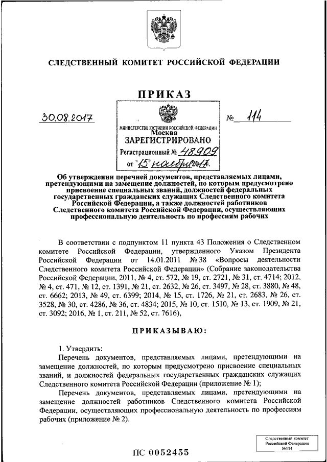 Внутренние приказы следственного. Приказ следственного комитета. перечень должностей следственного комитета. приказ о следственном комитете российской федерации. специальные звания следственного комитета.