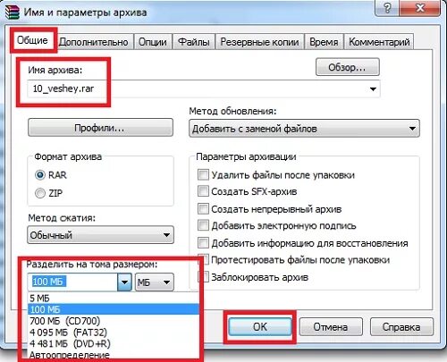 Разбить файл на несколько файлов. Как разбить архивный файл на несколько частей. создать многотомный архив. как разбить архив на части в winrar. winrar разделить архив на части.