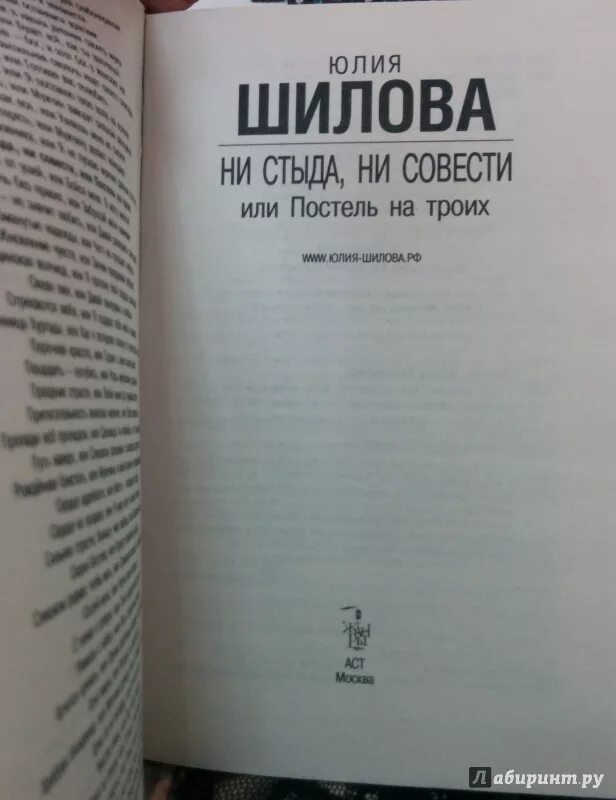 Юлю на троих. Ни стыда, ни совести книга. Не стыда не совести или постель на троих.