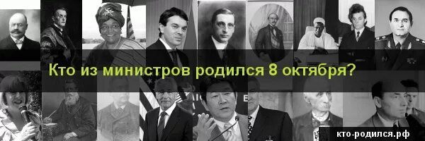 Кто родился 8 апреля. Знаменитости родившиеся 8 октября. Кто из известных людей родился 8 октября. Кто родился 8 ноября. 8 Июня родились известные люди.