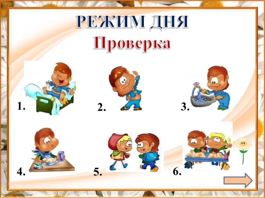 Режим дня презентации. Режим дня. режим дня картинки для презентации. презентация режим дня здоровый образ жизни. распорядок дня.