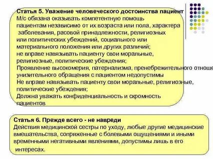 Уважение пациент