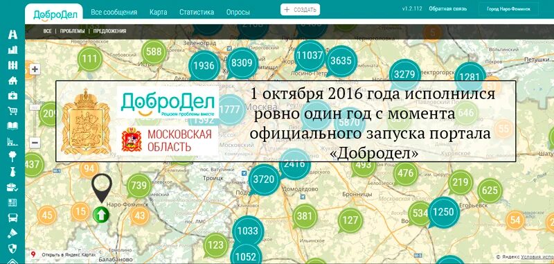 Добродел телефон горячей линии московской. Добродел карта. Приложение Добродел. Добродел Клин.