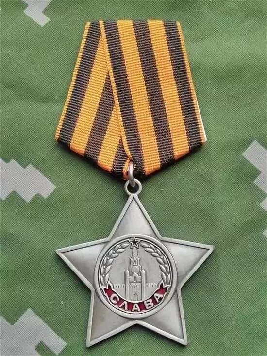Орден славы третьей степени. Орден славы 3 степени. орден славы iii степени. орденами орденами славы iii степени. ордена славы трех степеней.