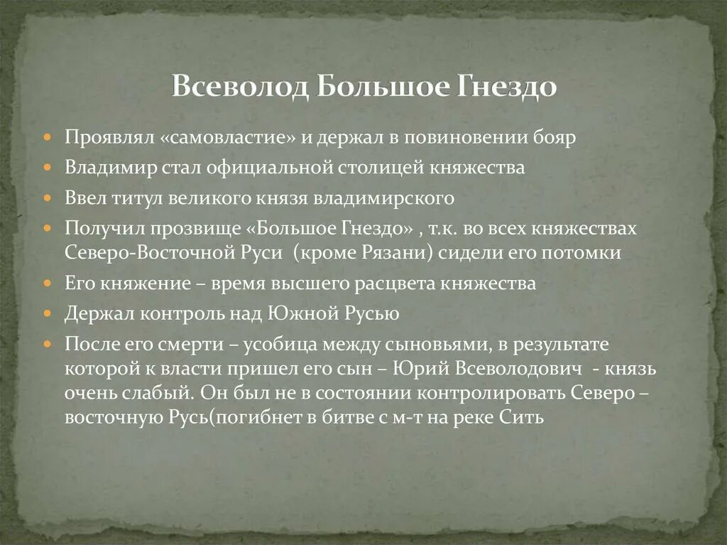 Дата правления всеволода большое гнездо. Итоги правления Всеволода большое гнездо.