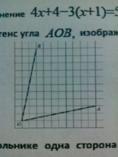 1 найдите тангенс угла аов. Тангенс угла AOB. Тангенс угла АОВ изображенного. Найдите тангенс угла АОВ. Тангенс угла АОВ изображенного на рисунке.