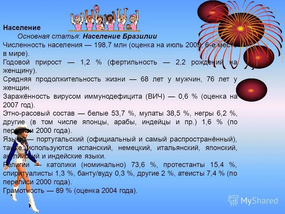 Население бразилии кратко. Население бразилии презентация. Население бразилии география. Специфика населения бразилии. Этнический состав бразилии.